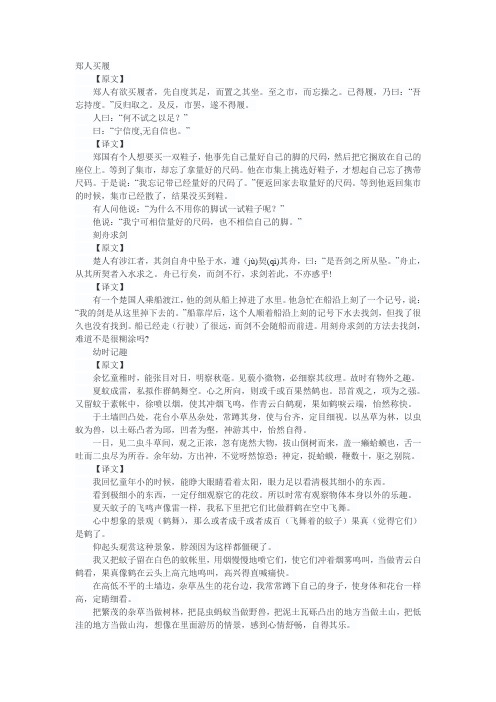 苏教版七年级上文言文原文及译文