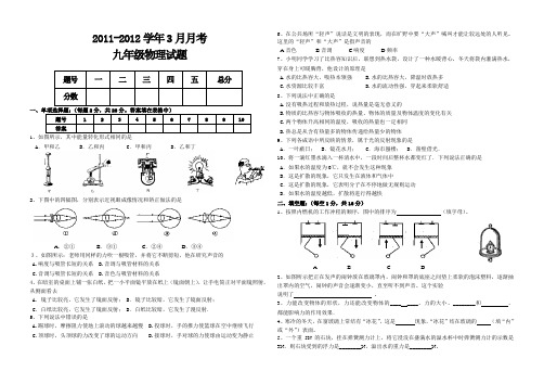 2011-2012学年3月月考物理试题及答案