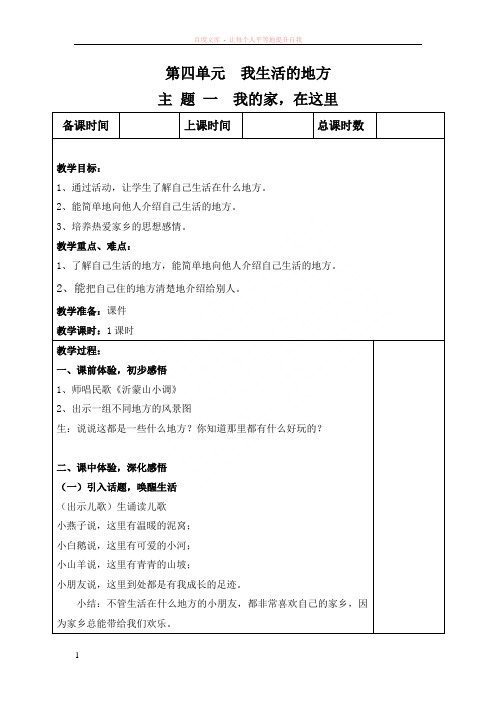 教科版品德与生活二年级上册第四单元教案