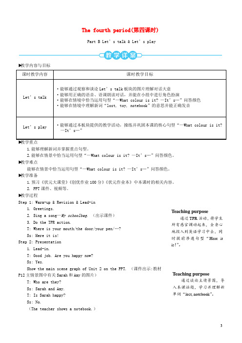 成安县第二小学四年级英语上册Unit2Myschoolbag第四课时教案人教PEP