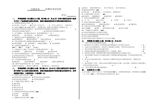 出纳实务期末试卷