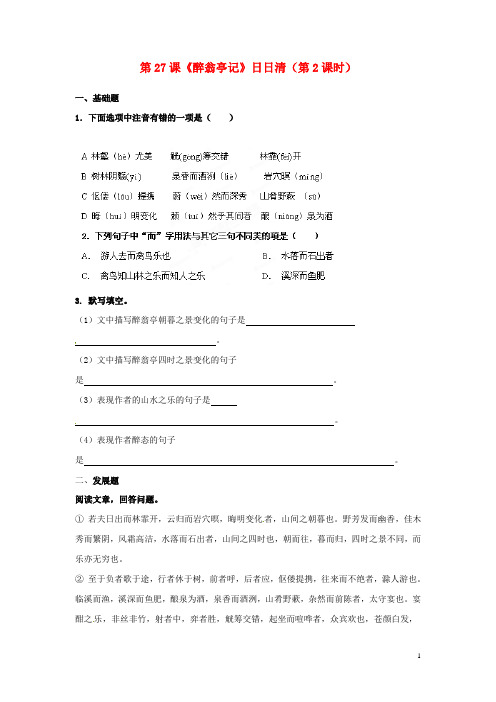 广东省河源市中英文实验学校八年级语文下册 第27课《