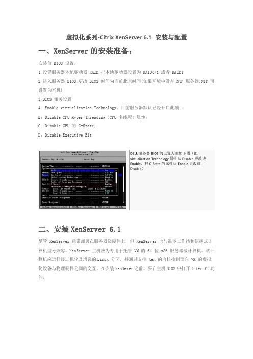 虚拟化系列-Citrix XenServer 6 安装与配置