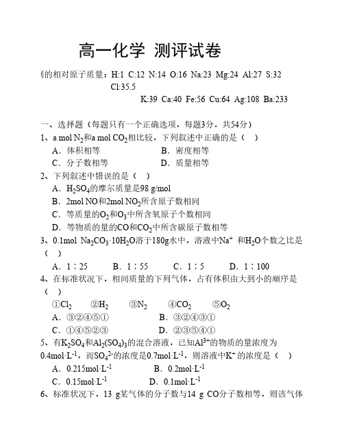 物质的量单元测试卷