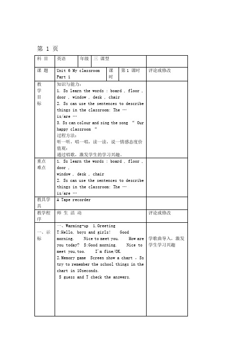 三年级上册英语教案Unit6myclassroom外研剑桥版