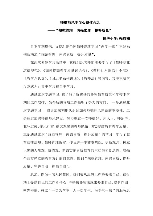 “规范管理  内强素质  提升质量”学习心得体会