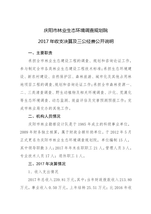 庆阳林业生态环境调查规划院