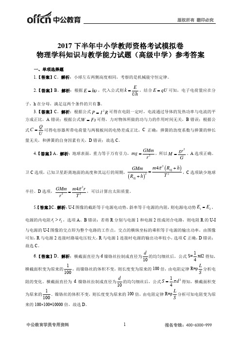 2017下半中小学教师资格考试模拟卷