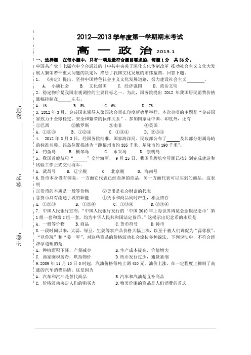 北京市重点中学2012-2013学年高一上学期期末考试 政治 Word版无答案