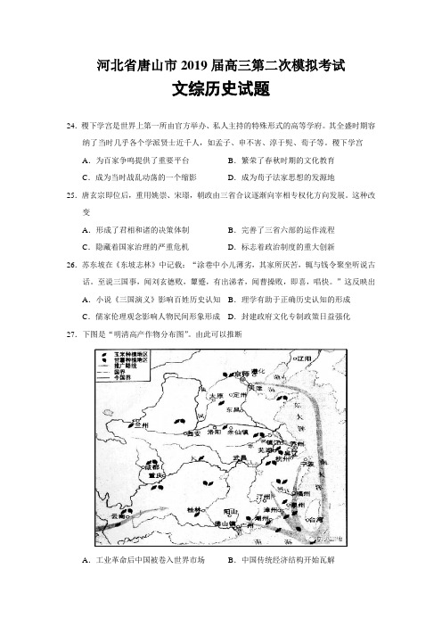 2019届河北省唐山市二模文综历史试题