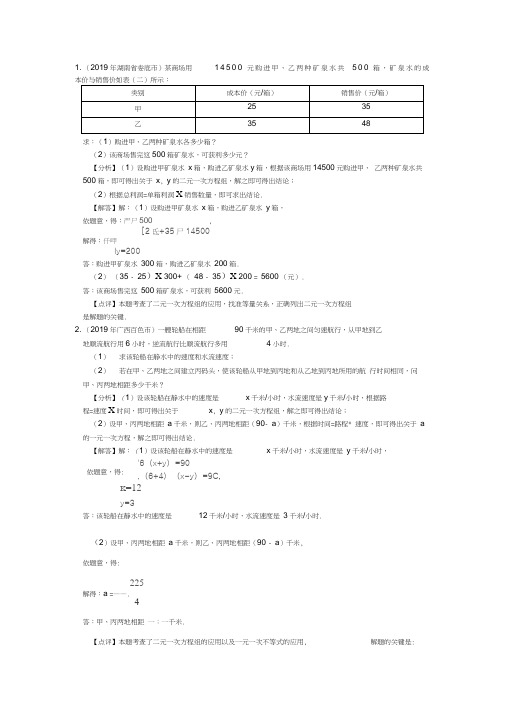 2019年中考数学试题汇编：二元一次方程组解答题部分2(解析版)