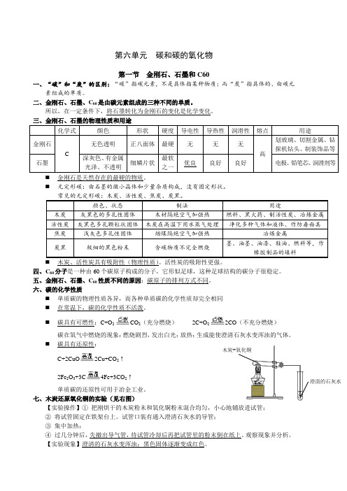 初中化学第六单元知识点