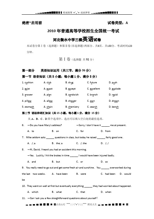 河北省衡水中学2010届高三第三次模拟考试(英语)A卷