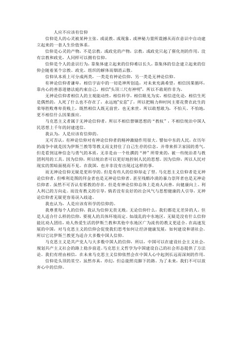 人为什么要有信仰