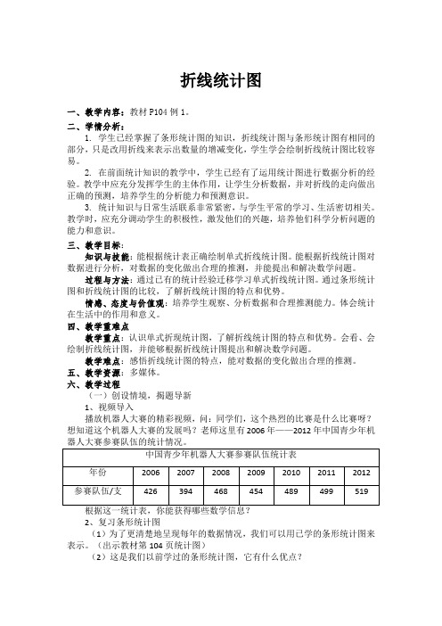 五年级上册数学教案-7.1拆线统计图｜青岛版