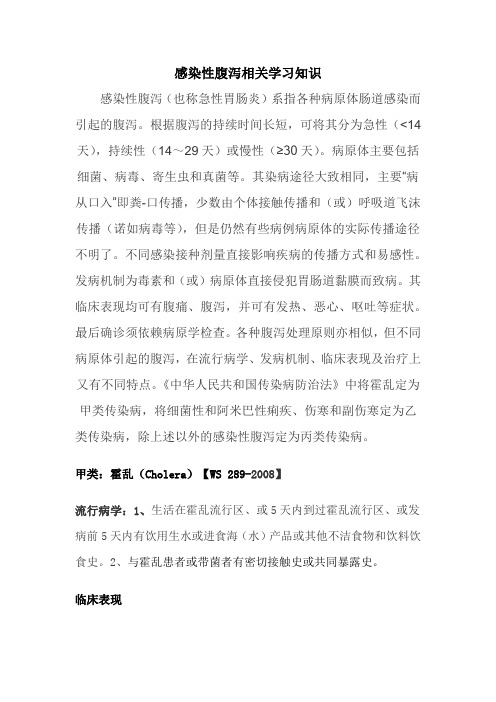 感染性腹泻相关学习知识