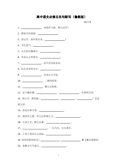 高中语文必修五名句默写(鲁教版)   公德华