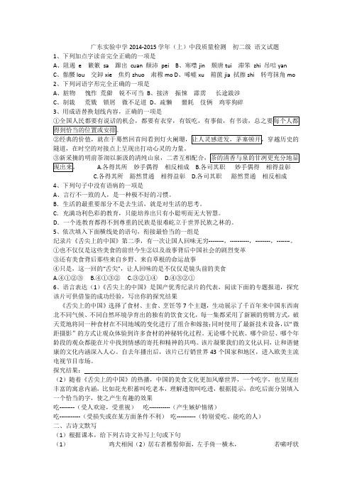 广东省实验中学八年级语文上学期中段质量检测试题 新人教版