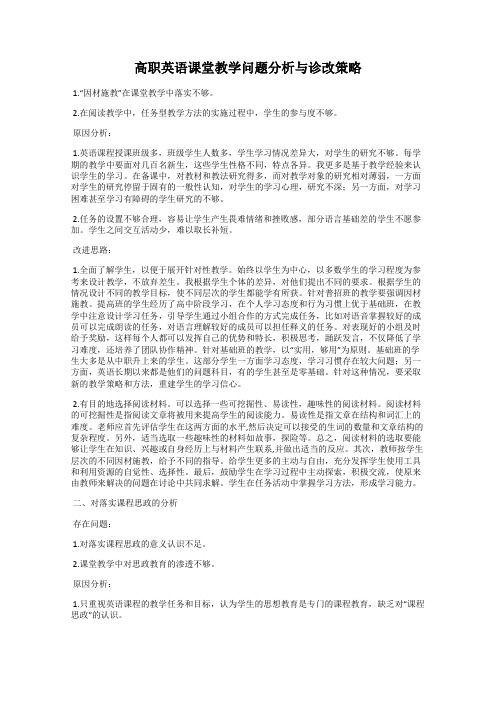 高职英语课堂教学问题分析与诊改策略