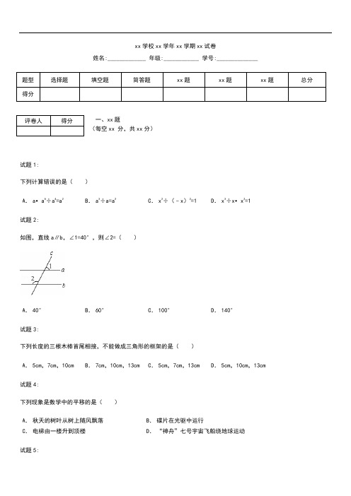 初中数学江苏省扬州市江都区七年级(下)期中数学考试卷及解析.docx