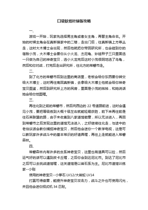 口袋妖怪叶绿版攻略