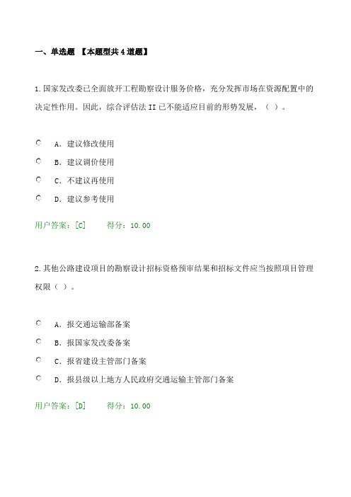 2016年工程咨询继续教育公路建设项目基本建设程序试卷90分