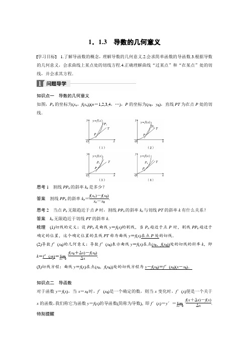 《导数的几何意义》导学案