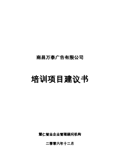 培训项目建议书(doc 12)