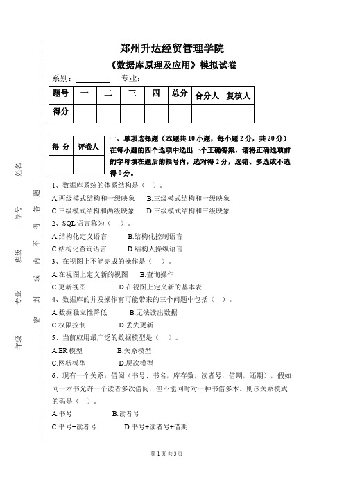 10套《数据库原理及应用》期末复习用 模拟试卷+参考答案