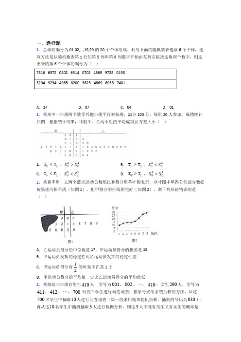 新人教版高中数学必修第二册第四单元《统计》测试题(有答案解析)(5)