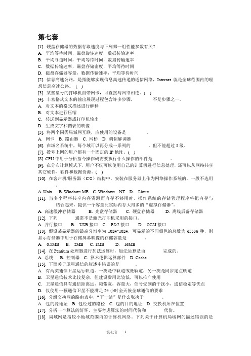 第七套