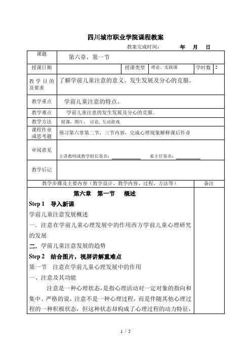 学前儿童发展心理学第6章电子教案