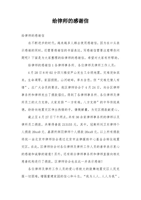 给律师的感谢信