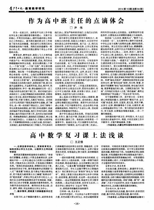 高中数学复习课上法浅谈