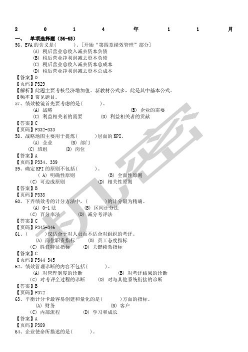 一级人力资源历年绩效管理模块真题