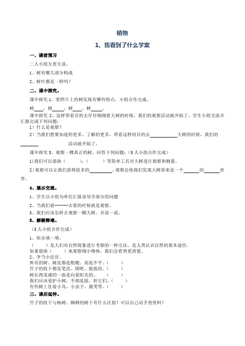 教科版小学三年级科学上册导学案【精品全册】