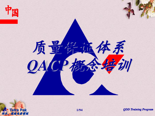 质量保证体系QACP概念培训(ppt 86页)