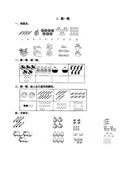 最新人教版小学数学一年级上册课堂同步练习试题(全册)