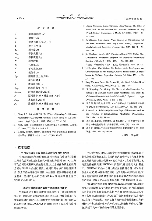 兰州石化公司开发出汽车保险杠专用料SP179