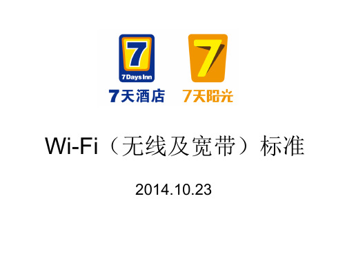 WIFI标准(2014-11)