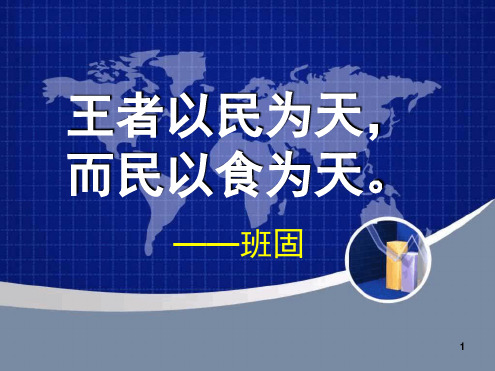 中国传统文化之饮食文化PPT课件