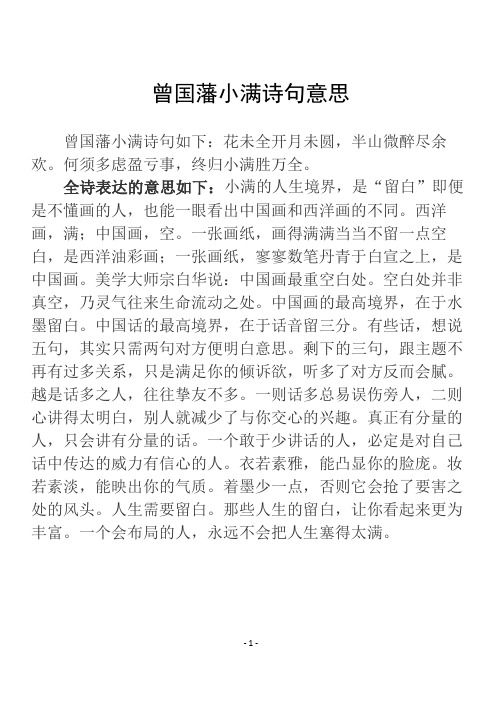 曾国藩小满诗句意思