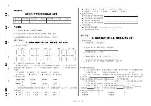 实验小学小升初语文综合检测试卷 含答案