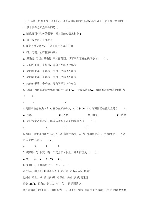 新人教版初三上册数学24.4弧长和扇形面积练习题