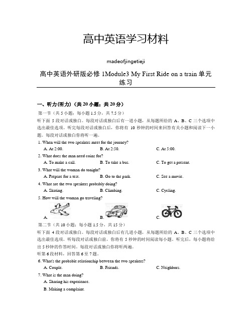 外研版高中英语必修一Module3MyFirstRideonatrain单元练习