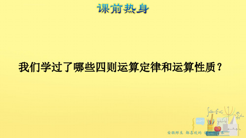 六年级下册数学数的运算人教版ppt课件