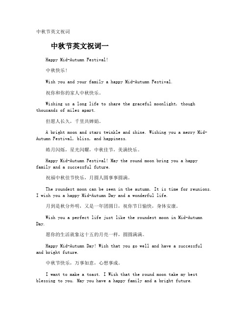 中秋节英文祝词