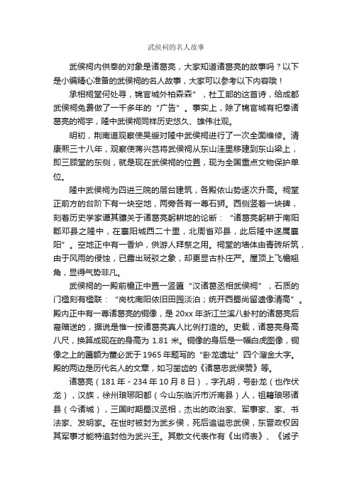 武侯祠的名人故事_名人故事素材