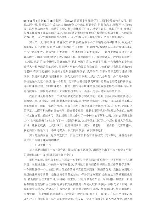 大学生教育实习总结范文3000字