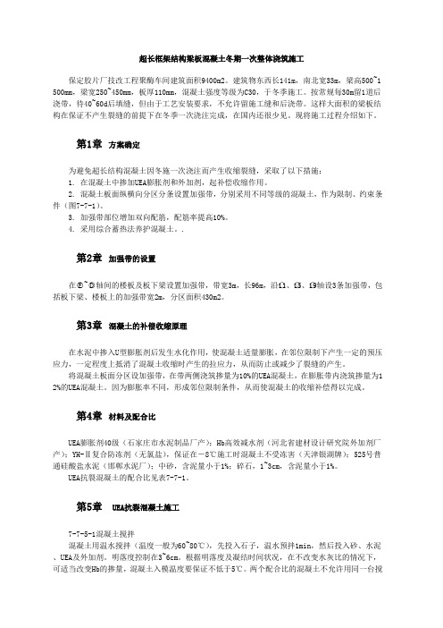 超长框架结构梁板混凝土冬期一次整体浇筑施工